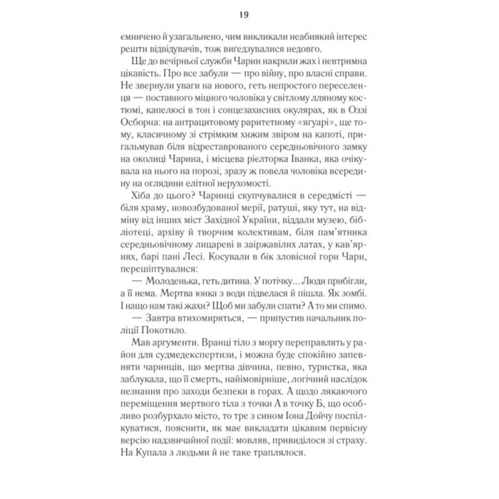 Книга Харизмат. Pro domo sua. Книга 1 - Люко Дашвар КСД (9786171516366) изображение 12