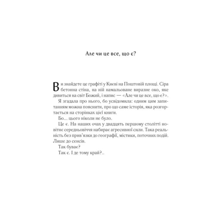 Книга Харизмат. Pro domo sua. Книга 1 - Люко Дашвар КСД (9786171516366) изображение 6