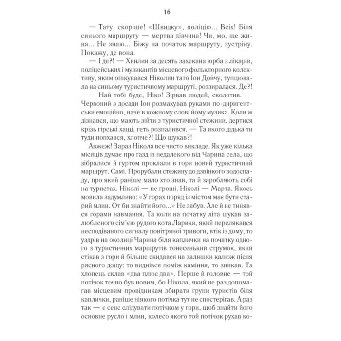 Книга Харизмат. Pro domo sua. Книга 1 - Люко Дашвар КСД (9786171516366) изображение 9