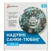 Санки Poputchik тюбінг120 см (72-006-IS) изображение 2