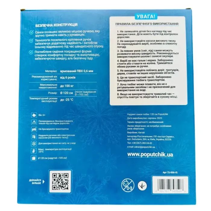 Санки Poputchik тюбінг120 см (72-006-IS) изображение 3