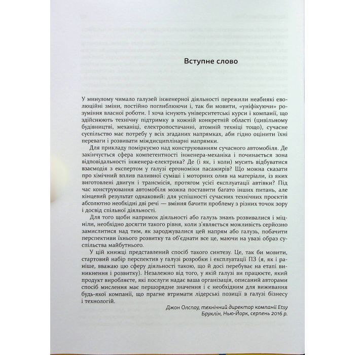 Книга DevOps. Посібник - Патрік Дебуа, Джон Вілліс, Джин Кім, Джез Хамбл Фабула (9786170979841) изображение 12
