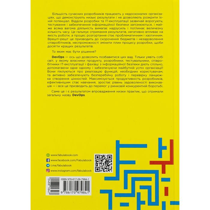 Книга DevOps. Посібник - Патрік Дебуа, Джон Вілліс, Джин Кім, Джез Хамбл Фабула (9786170979841) изображение 2