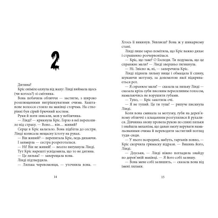 Книга Дрижаки: Ніч живих ляльок - Р.Л. Стайн А-ба-ба-га-ла-ма-га (9786175853986) изображение 3