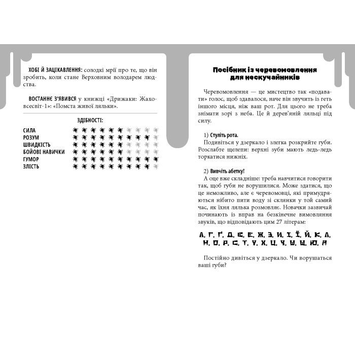 Книга Дрижаки: Ніч живих ляльок - Р.Л. Стайн А-ба-ба-га-ла-ма-га (9786175853986) изображение 4