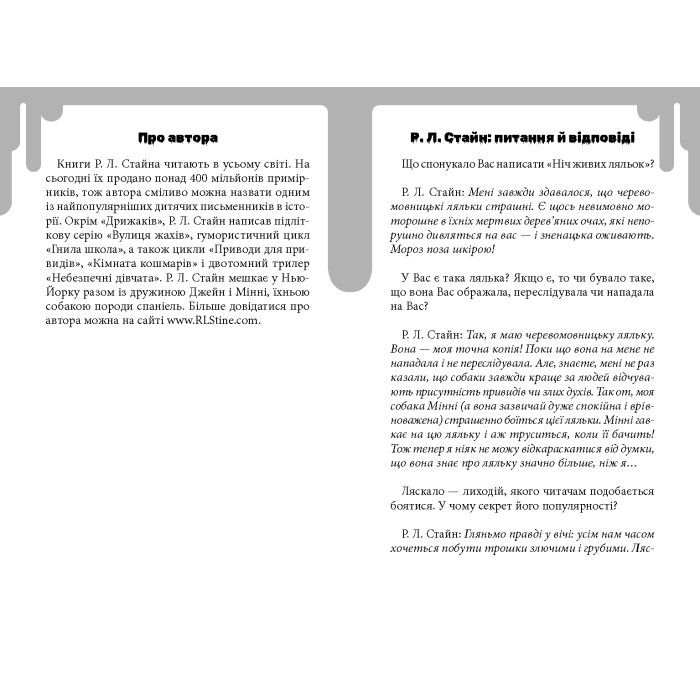 Книга Дрижаки: Ніч живих ляльок - Р.Л. Стайн А-ба-ба-га-ла-ма-га (9786175853986) изображение 5