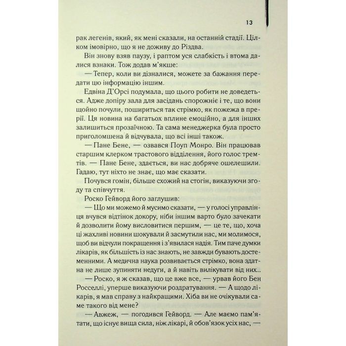 Книга Міняйли - Артур Гейлі КСД (9786171516847) изображение 10