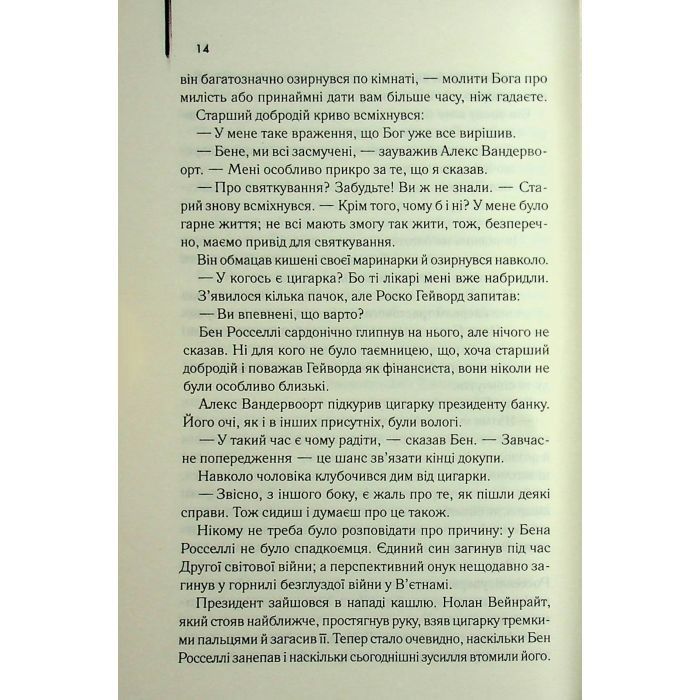 Книга Міняйли - Артур Гейлі КСД (9786171516847) изображение 11
