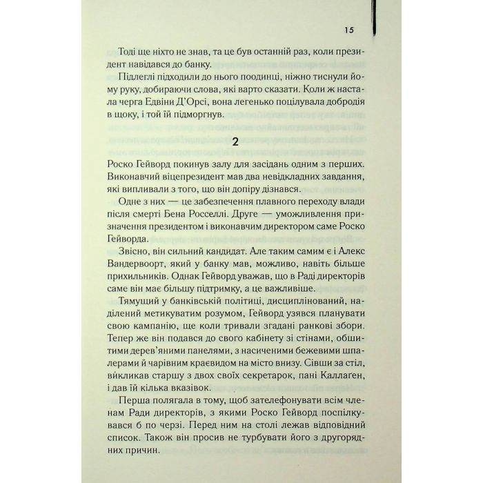 Книга Міняйли - Артур Гейлі КСД (9786171516847) изображение 12