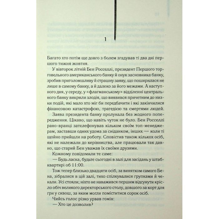 Книга Міняйли - Артур Гейлі КСД (9786171516847) изображение 6