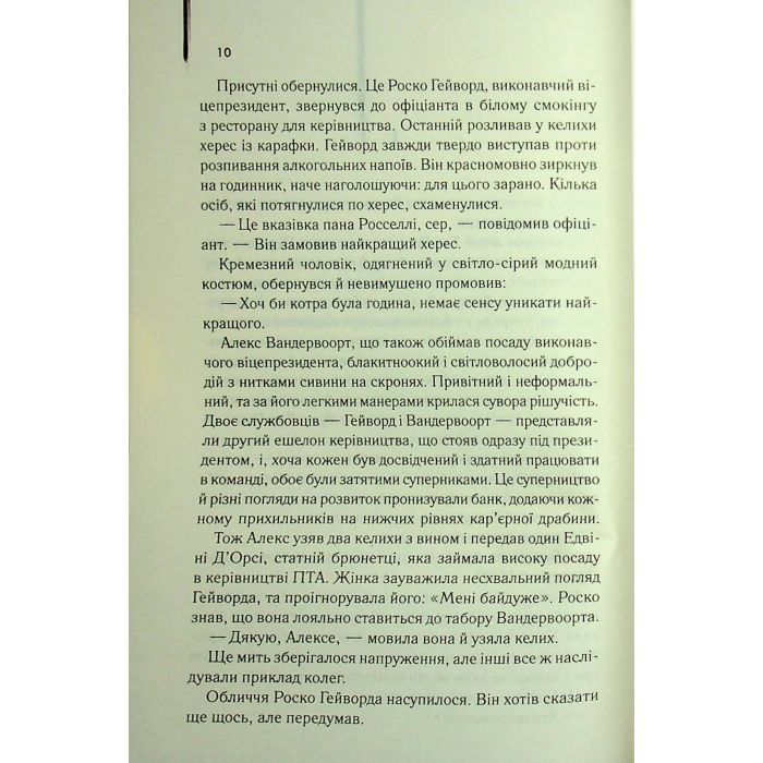 Книга Міняйли - Артур Гейлі КСД (9786171516847) изображение 7