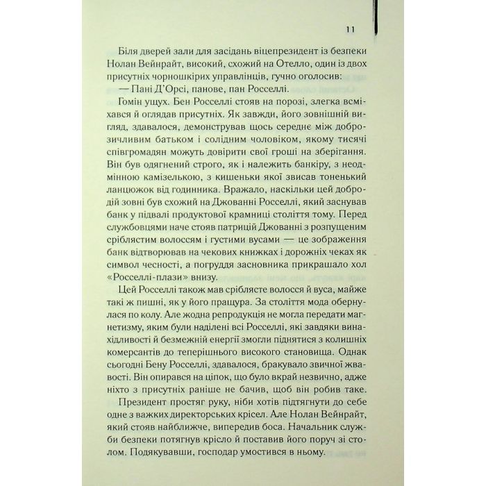 Книга Міняйли - Артур Гейлі КСД (9786171516847) изображение 8