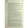 Книга Міняйли - Артур Гейлі КСД (9786171516847) изображение 9