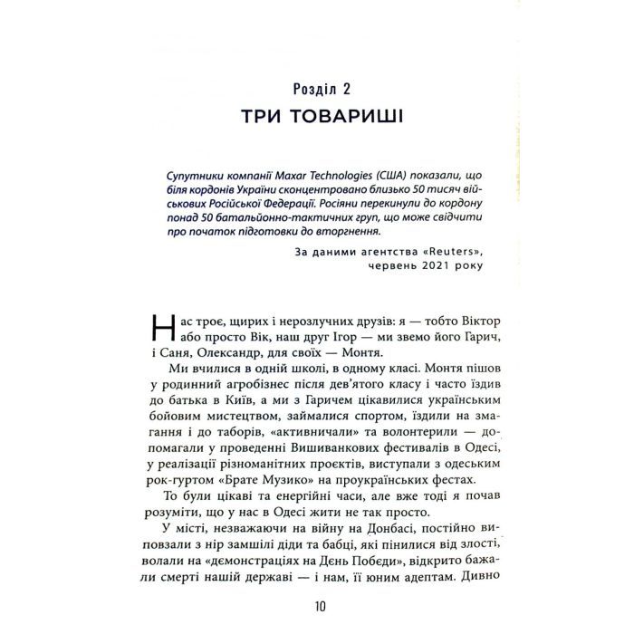 Книга Лють - Євген Стеблівський Фабула (9786175221044) изображение 10