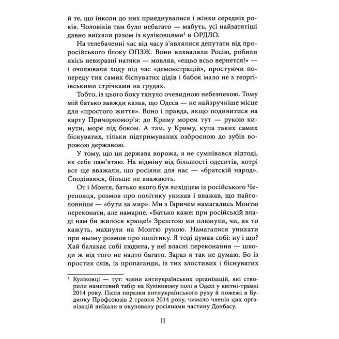 Книга Лють - Євген Стеблівський Фабула (9786175221044) изображение 11