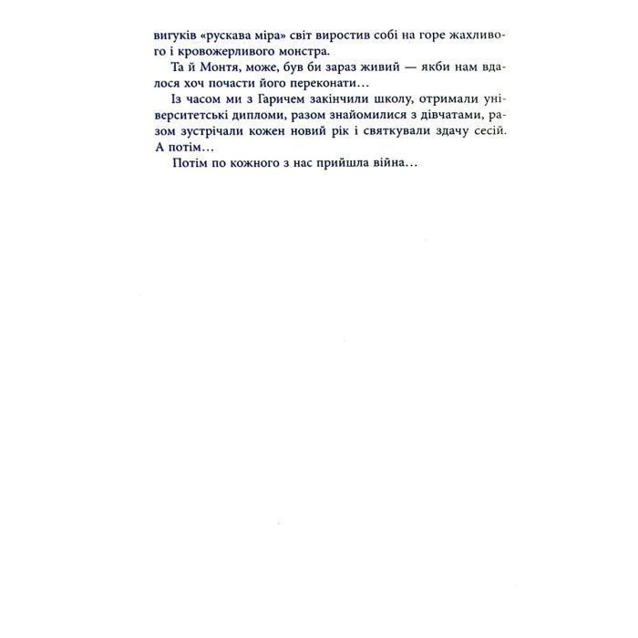 Книга Лють - Євген Стеблівський Фабула (9786175221044) изображение 12