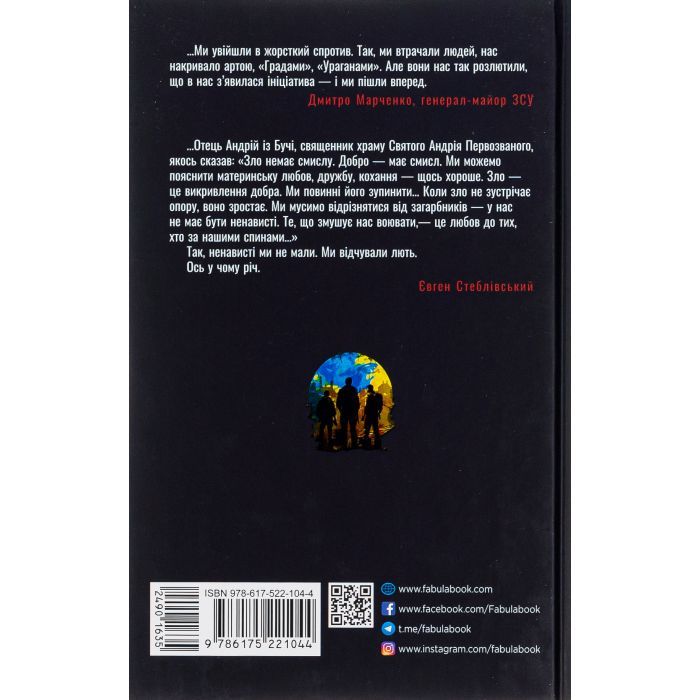 Книга Лють - Євген Стеблівський Фабула (9786175221044) изображение 2