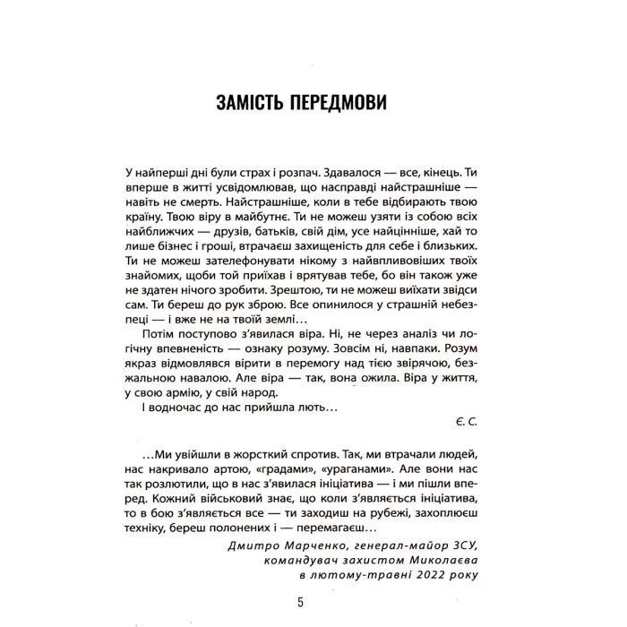 Книга Лють - Євген Стеблівський Фабула (9786175221044) изображение 5