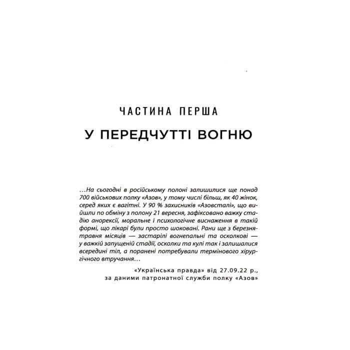 Книга Лють - Євген Стеблівський Фабула (9786175221044) изображение 7