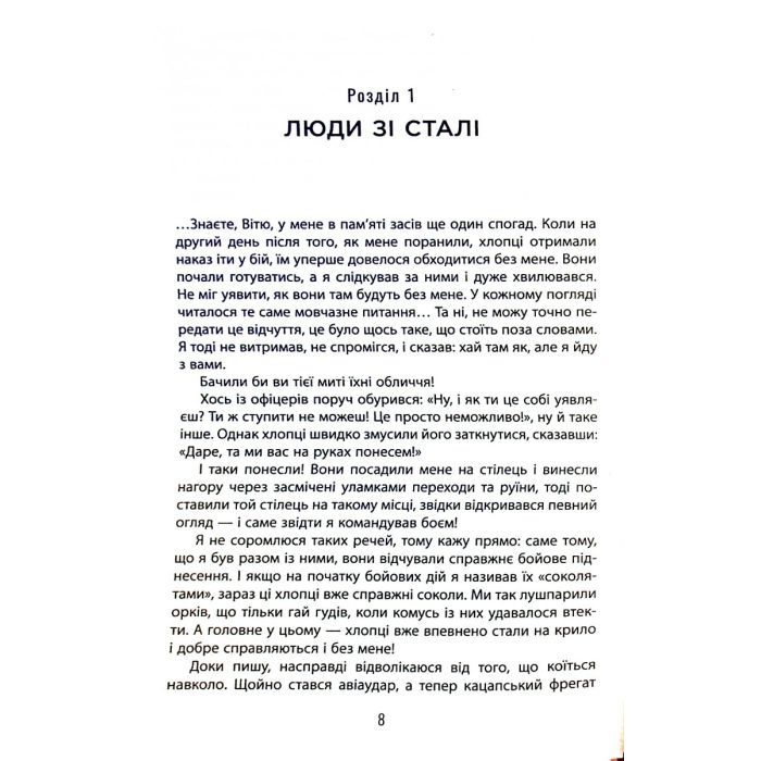 Книга Лють - Євген Стеблівський Фабула (9786175221044) изображение 8