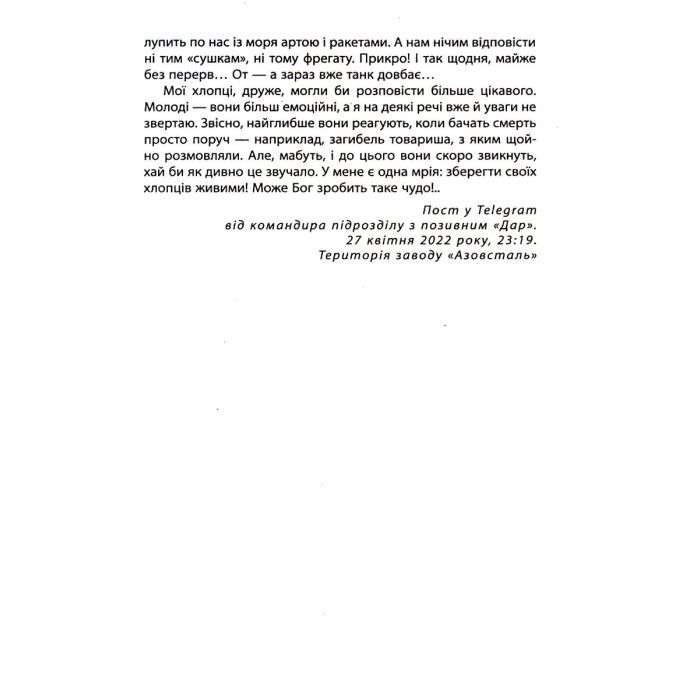 Книга Лють - Євген Стеблівський Фабула (9786175221044) изображение 9