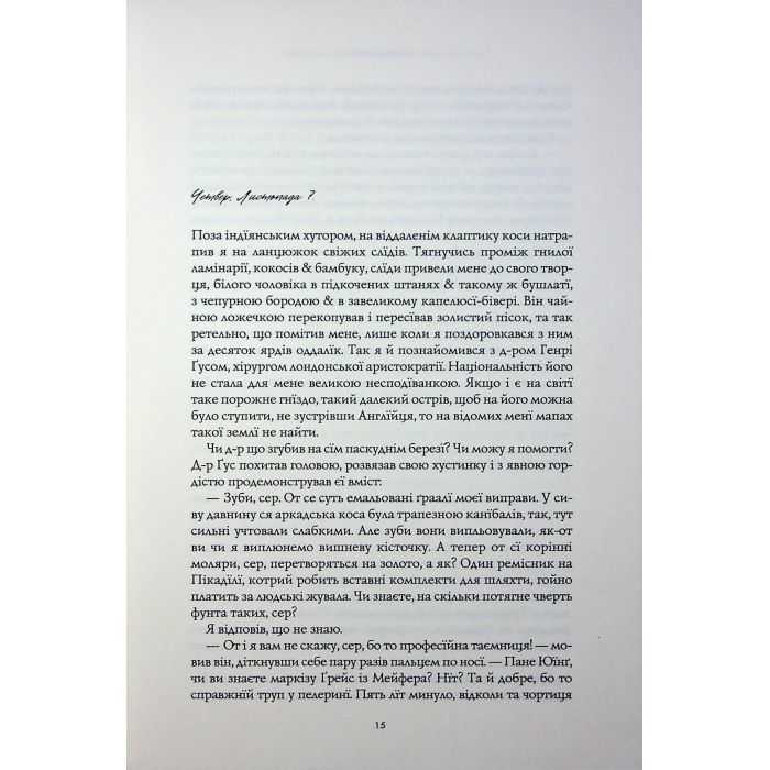 Книга Атлас хмар - Девід Мітчелл Жорж (9786178287528) зображення 10