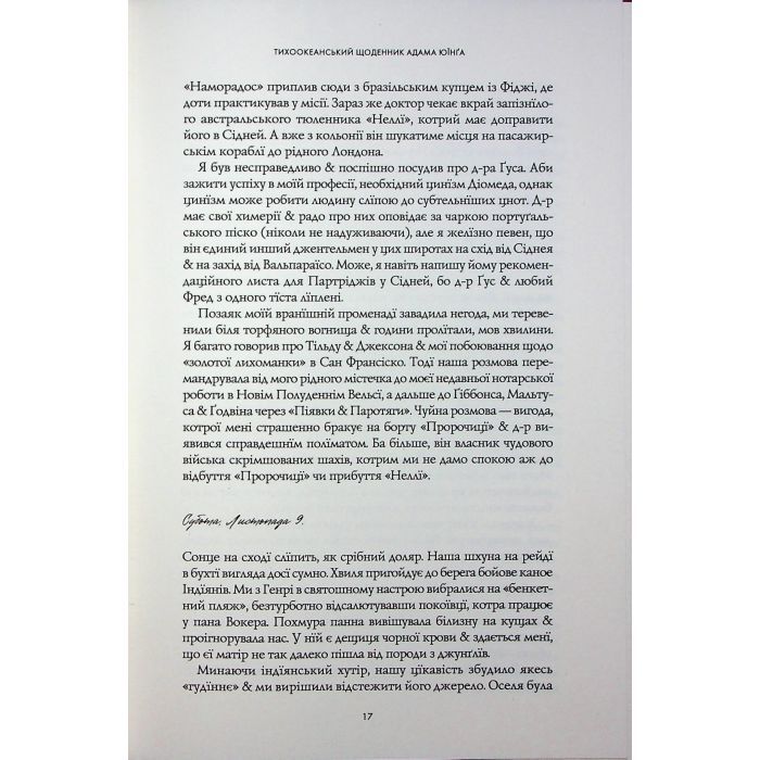 Книга Атлас хмар - Девід Мітчелл Жорж (9786178287528) зображення 12