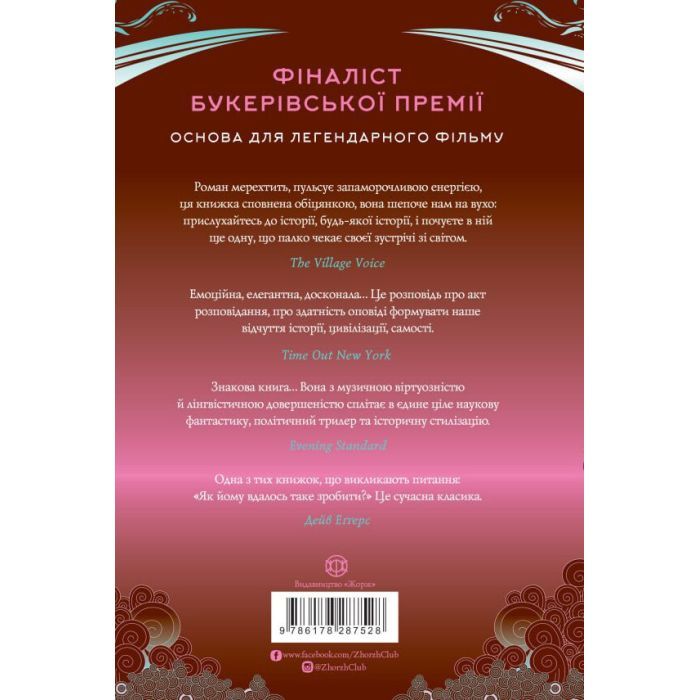 Книга Атлас хмар - Девід Мітчелл Жорж (9786178287528) зображення 2