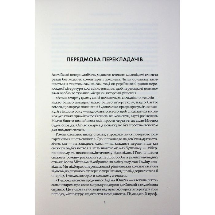 Книга Атлас хмар - Девід Мітчелл Жорж (9786178287528) зображення 3