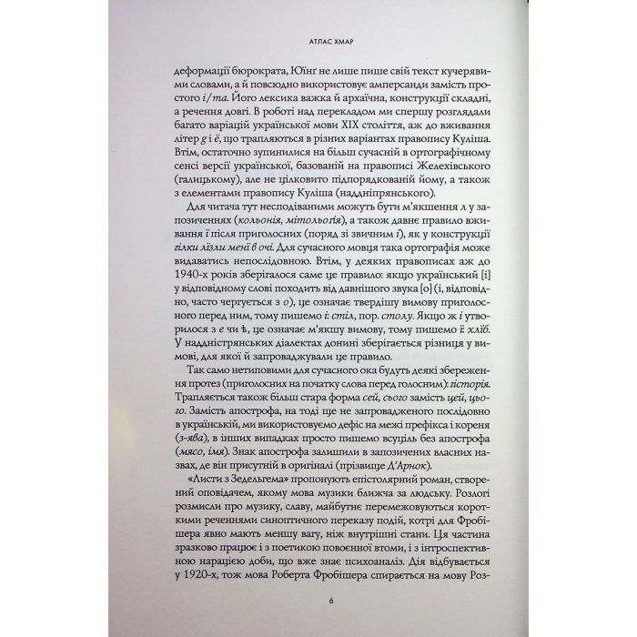 Книга Атлас хмар - Девід Мітчелл Жорж (9786178287528) зображення 4