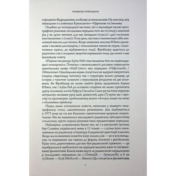 Книга Атлас хмар - Девід Мітчелл Жорж (9786178287528) зображення 5