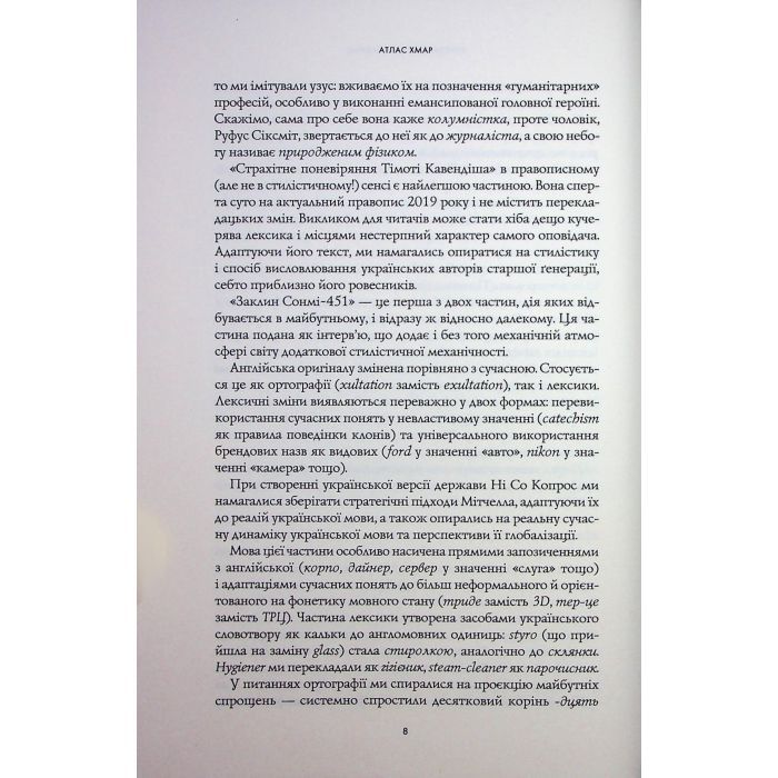 Книга Атлас хмар - Девід Мітчелл Жорж (9786178287528) зображення 6