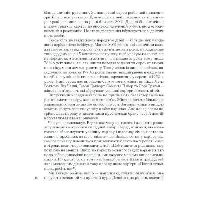 Книга Кар'єра і сім'я: столітній шлях жінок до рівності - Клодія Ґолдін Ще одну сторінку (9786175225714) зображення 11