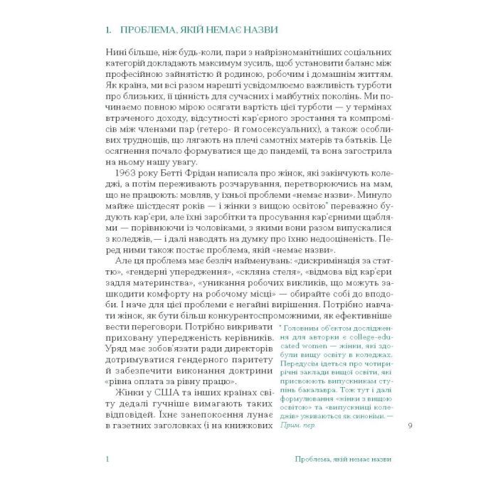 Книга Кар'єра і сім'я: столітній шлях жінок до рівності - Клодія Ґолдін Ще одну сторінку (9786175225714) зображення 4
