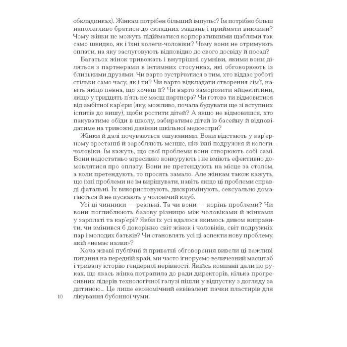 Книга Кар'єра і сім'я: столітній шлях жінок до рівності - Клодія Ґолдін Ще одну сторінку (9786175225714) зображення 5