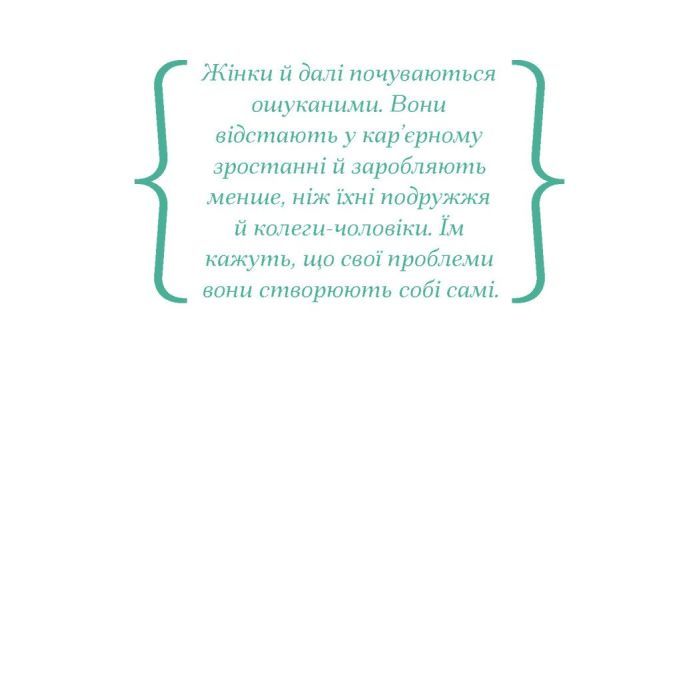 Книга Кар'єра і сім'я: столітній шлях жінок до рівності - Клодія Ґолдін Ще одну сторінку (9786175225714) зображення 6