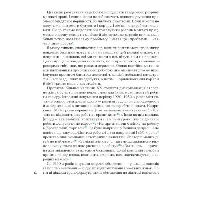 Книга Кар'єра і сім'я: столітній шлях жінок до рівності - Клодія Ґолдін Ще одну сторінку (9786175225714) зображення 7