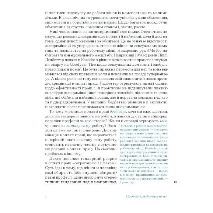 Книга Кар'єра і сім'я: столітній шлях жінок до рівності - Клодія Ґолдін Ще одну сторінку (9786175225714) зображення 8