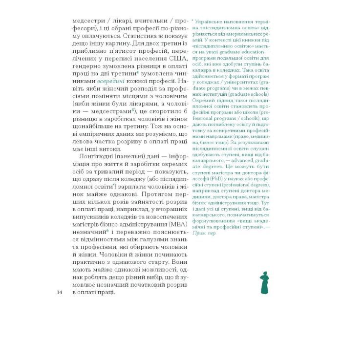 Книга Кар'єра і сім'я: столітній шлях жінок до рівності - Клодія Ґолдін Ще одну сторінку (9786175225714) зображення 9