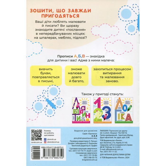 Книга Багаторазові прописи. А, Б, В Ранок (9786170985750) зображення 2