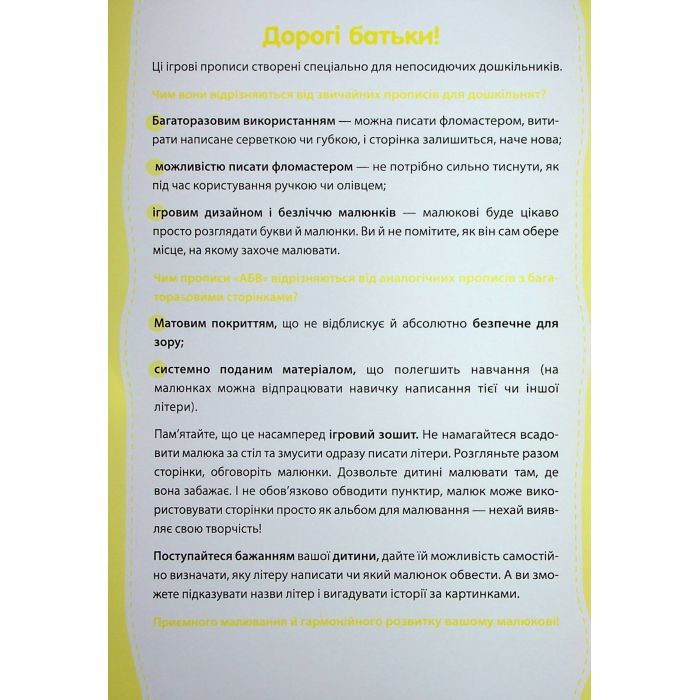 Книга Багаторазові прописи. А, Б, В Ранок (9786170985750) зображення 3