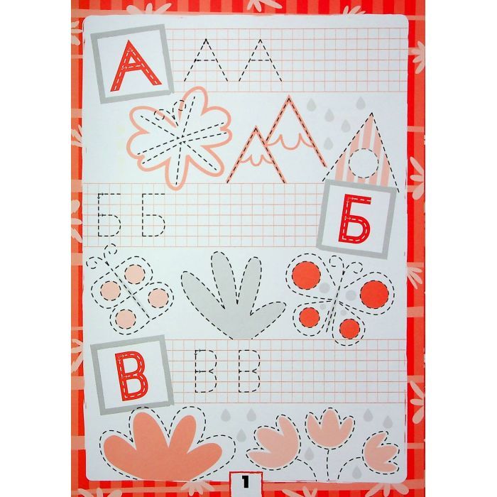 Книга Багаторазові прописи. А, Б, В Ранок (9786170985750) зображення 4