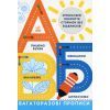Книга Багаторазові прописи. А, Б, В Ранок (9786170985750)