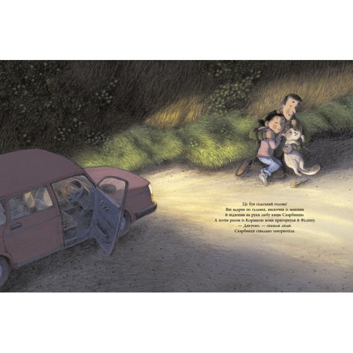 Книга Корисний подарунок для Філіппи Фазан - Брайоні Мей Сміт Ранок (9786170999382) зображення 11