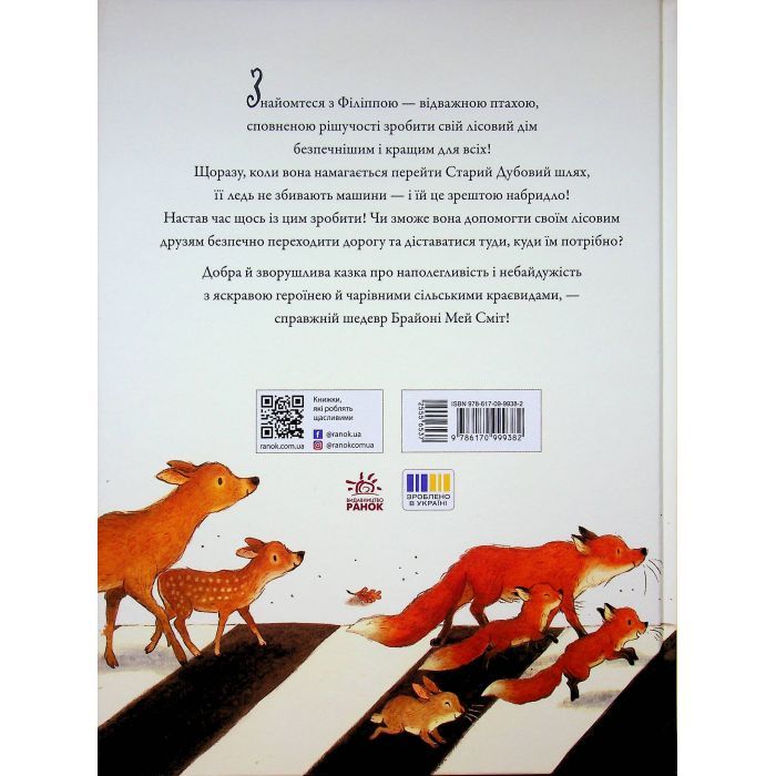 Книга Корисний подарунок для Філіппи Фазан - Брайоні Мей Сміт Ранок (9786170999382) зображення 2