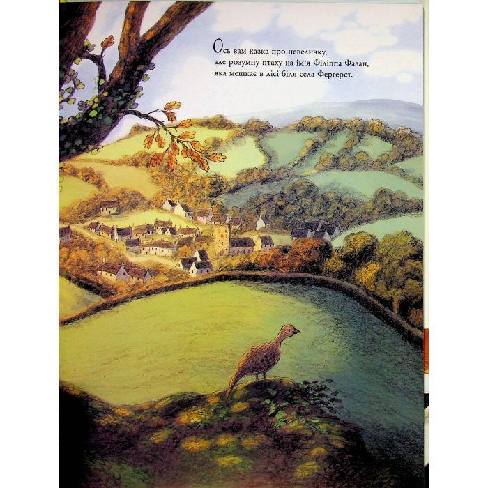 Книга Корисний подарунок для Філіппи Фазан - Брайоні Мей Сміт Ранок (9786170999382) зображення 5