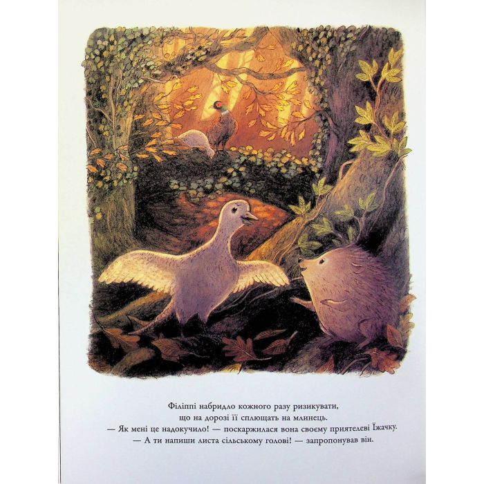 Книга Корисний подарунок для Філіппи Фазан - Брайоні Мей Сміт Ранок (9786170999382) зображення 8