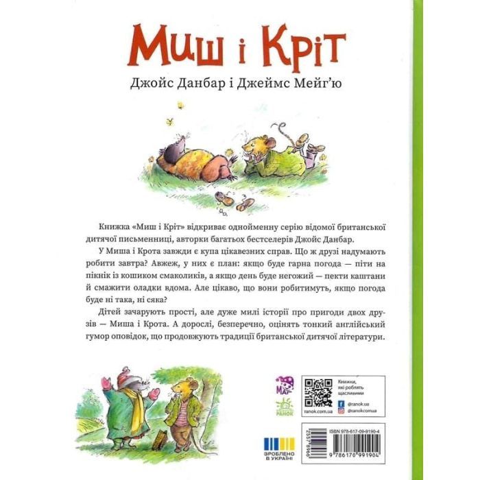 Книга Миш і Кріт - Джойс Данбар Ранок (9786170991904) зображення 2