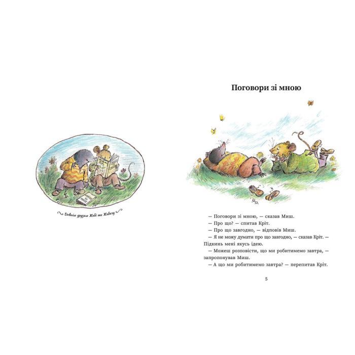 Книга Миш і Кріт - Джойс Данбар Ранок (9786170991904) зображення 4