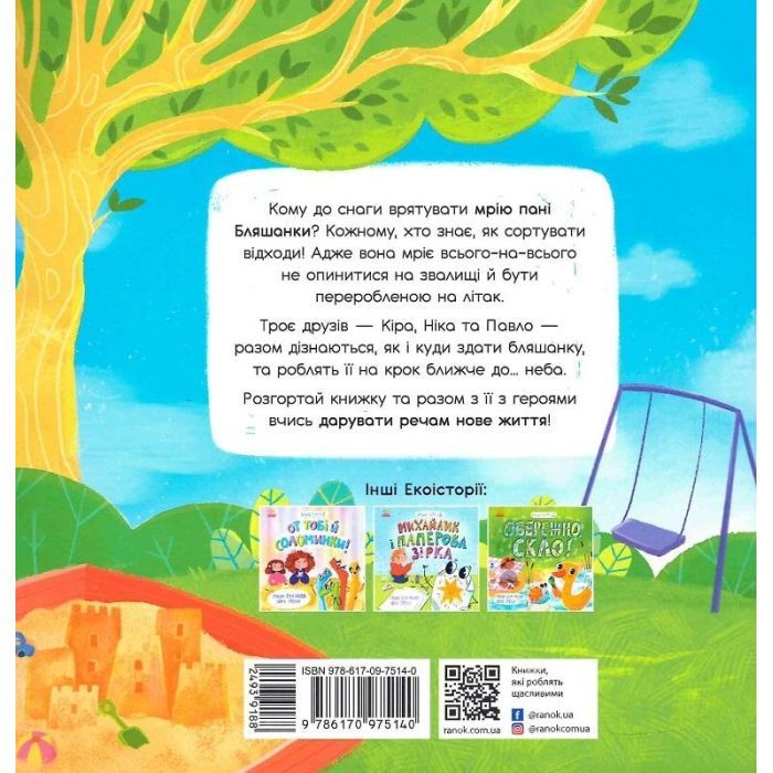 Книга Екоісторії. Мрія пані Бляшанки - Ганна Булгакова Ранок (9786170975140) зображення 2